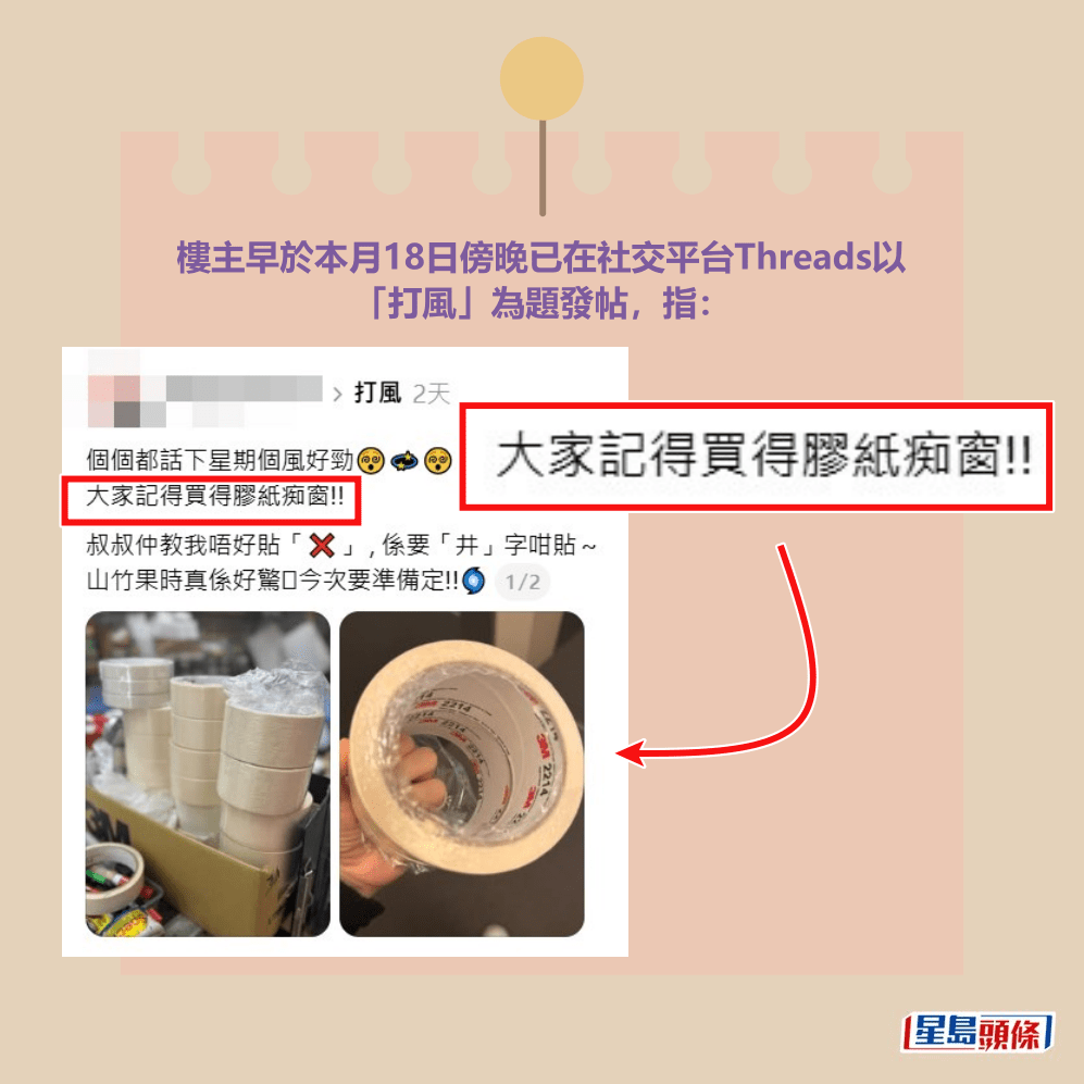 樓主早於本月18日傍晚已在社交平台Threads以 「打風」為題發帖。Threads截圖
