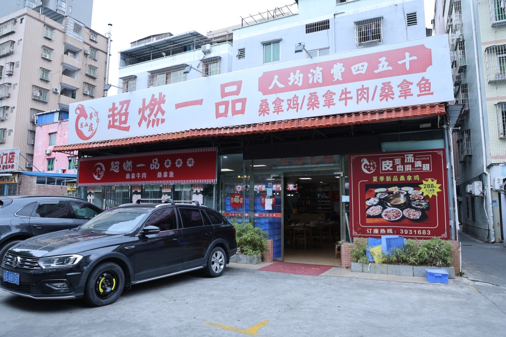常聽說，到清遠必食地道清遠走地雞！今時今日，可以說必食桑拿雞