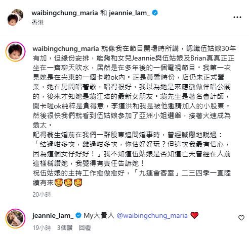 鍾慧冰爆料翁江培曾讚伍詠薇:「這個女仔好好。」 鍾慧冰爆料翁江培曾讚伍詠薇:「這個女仔好好。」