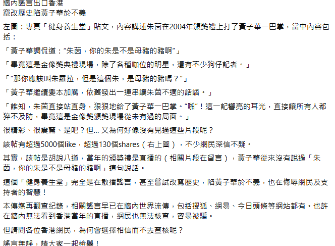 然而，昨日（22日）有網民在Facebook上發佈長文斥責該帖主胡說八道，無中生有。