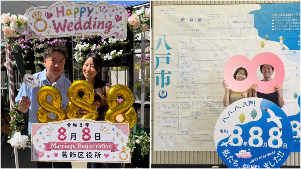 「令和8年8月8日」好意头，日本各地婚姻登记处排长龙。 X