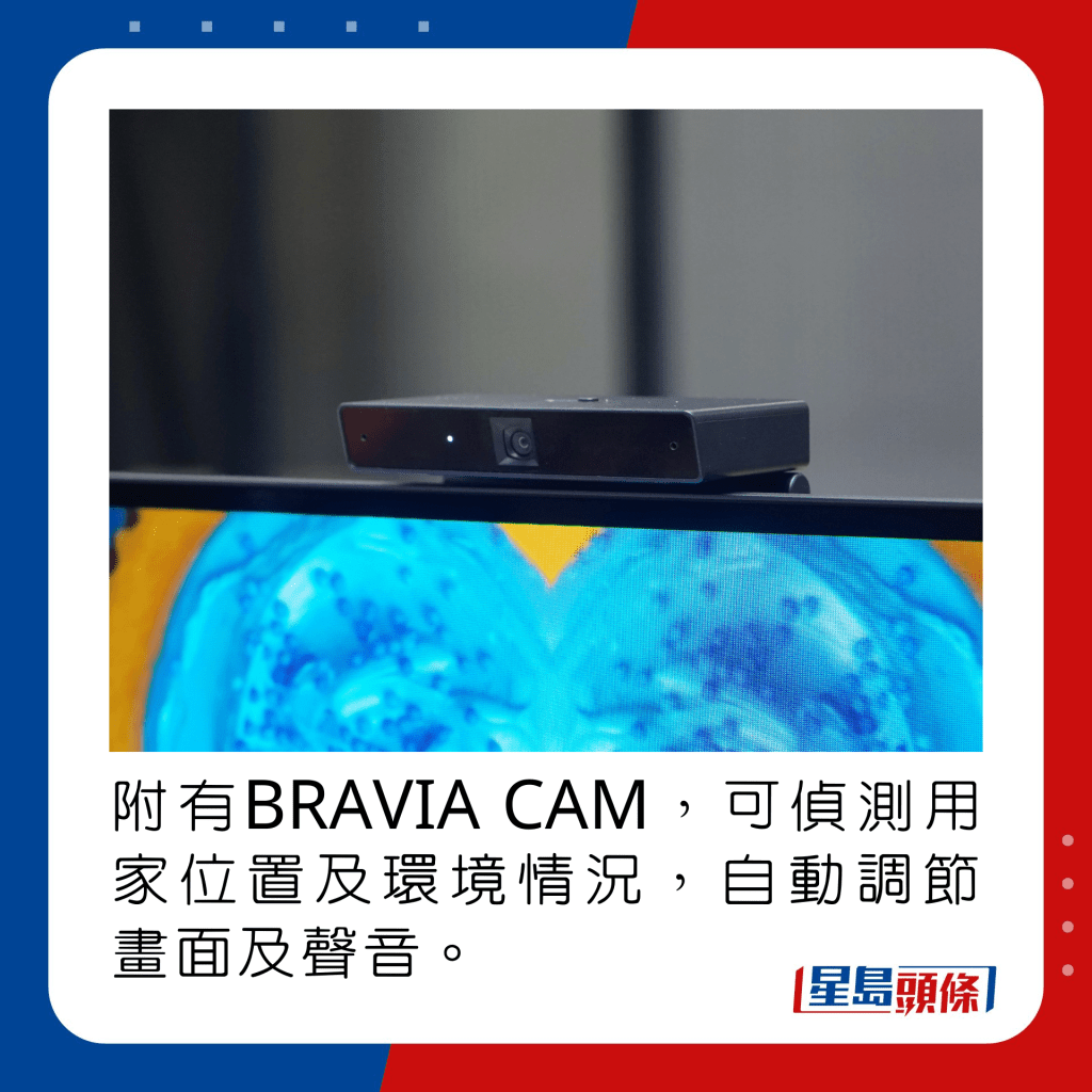 附有BRAVIA CAM，可侦测用家位置及环境情况，自动调节画面及声音。