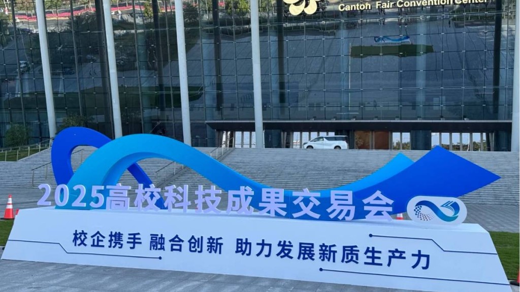 高校科交會在廣州舉行。小紅書@愛雨木木