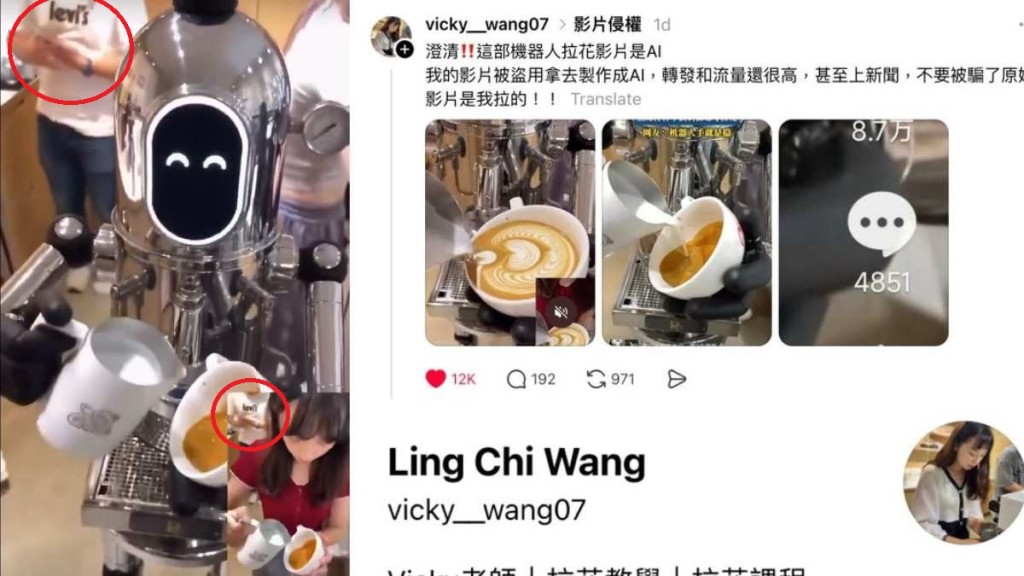 台灣咖啡拉花師Vicky，指控有內媒偷片用AI換臉方式生成侵權機械人拉花片。