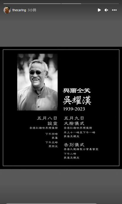 吴耀汉丧礼将于明日（8日）假红磡世界殡仪馆举行。