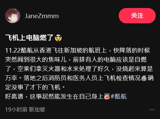 有同機乘客在社交平台「小紅書」分享事發時驚險一刻。