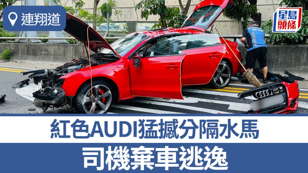 連翔道紅色AUDI猛撼分隔水馬 司機棄車逃逸