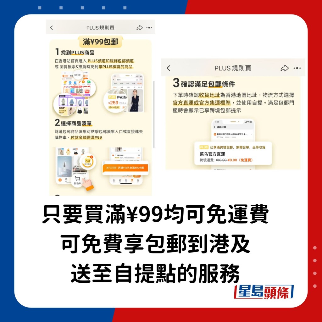 只要买满¥99均可免运费，可免费享包邮到港及送至自提点的服务。