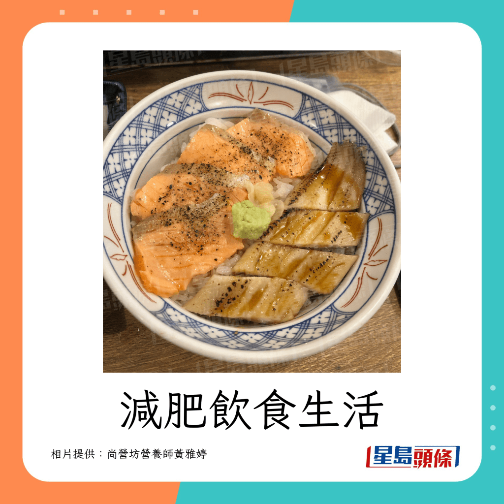 日式鱼生刺身饭（三文鱼、鳗鱼）（相片提供：尚营坊注册营养师黄雅婷）