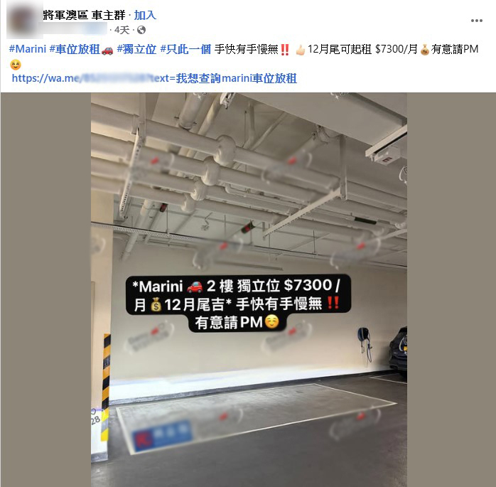 近日一则将军澳日出康城车位放租帖文引发热议，原因是该车位以每月7300元招租。