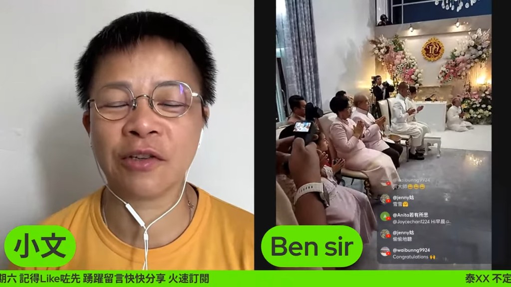 泰國神算Mor Plai與Phanwa在親友的見證與祝福下正式結為夫妻。(《娛樂小奶媽》影片截圖) 泰國神算Mor Plai與Phanwa在親友的見證與祝福下正式結為夫妻。(《娛樂小奶媽》影片截圖)