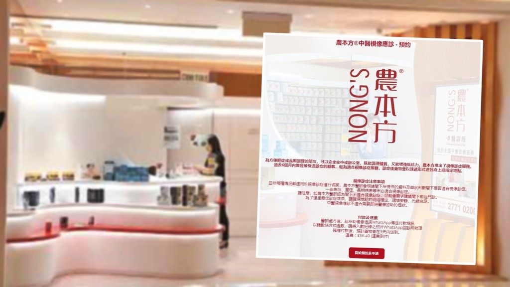 培力農本方推出中醫視像應診。資料圖片