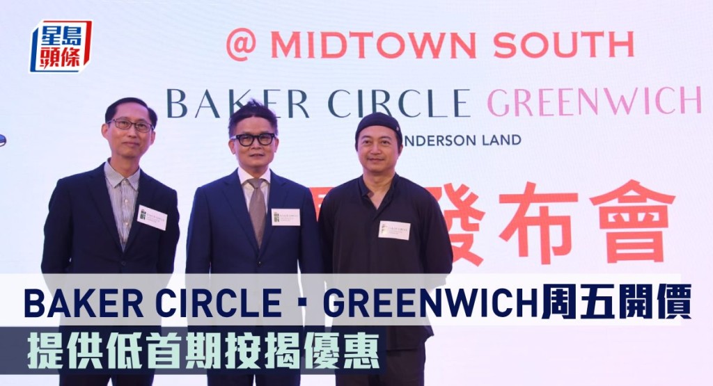 BAKER CIRCLE.GREENWICH周五開價。
