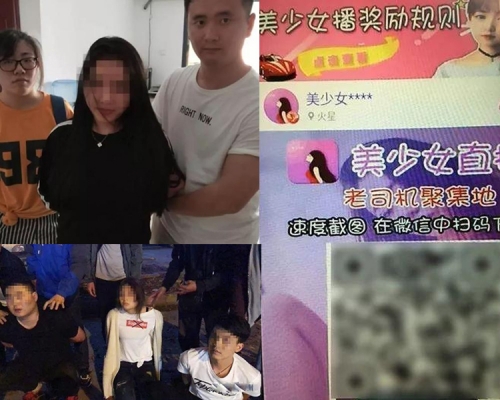 杭州警方搗毀多個涉黃網絡直播平台。(網圖)