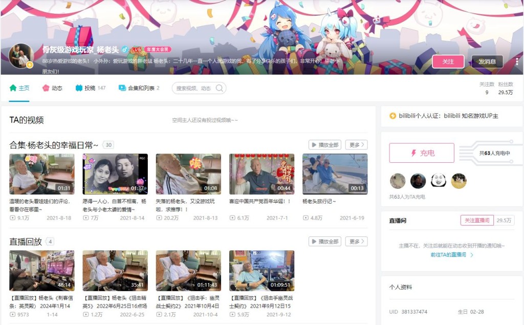杨炳林4年前在B站成为游戏博主，有粉丝近30万。微博