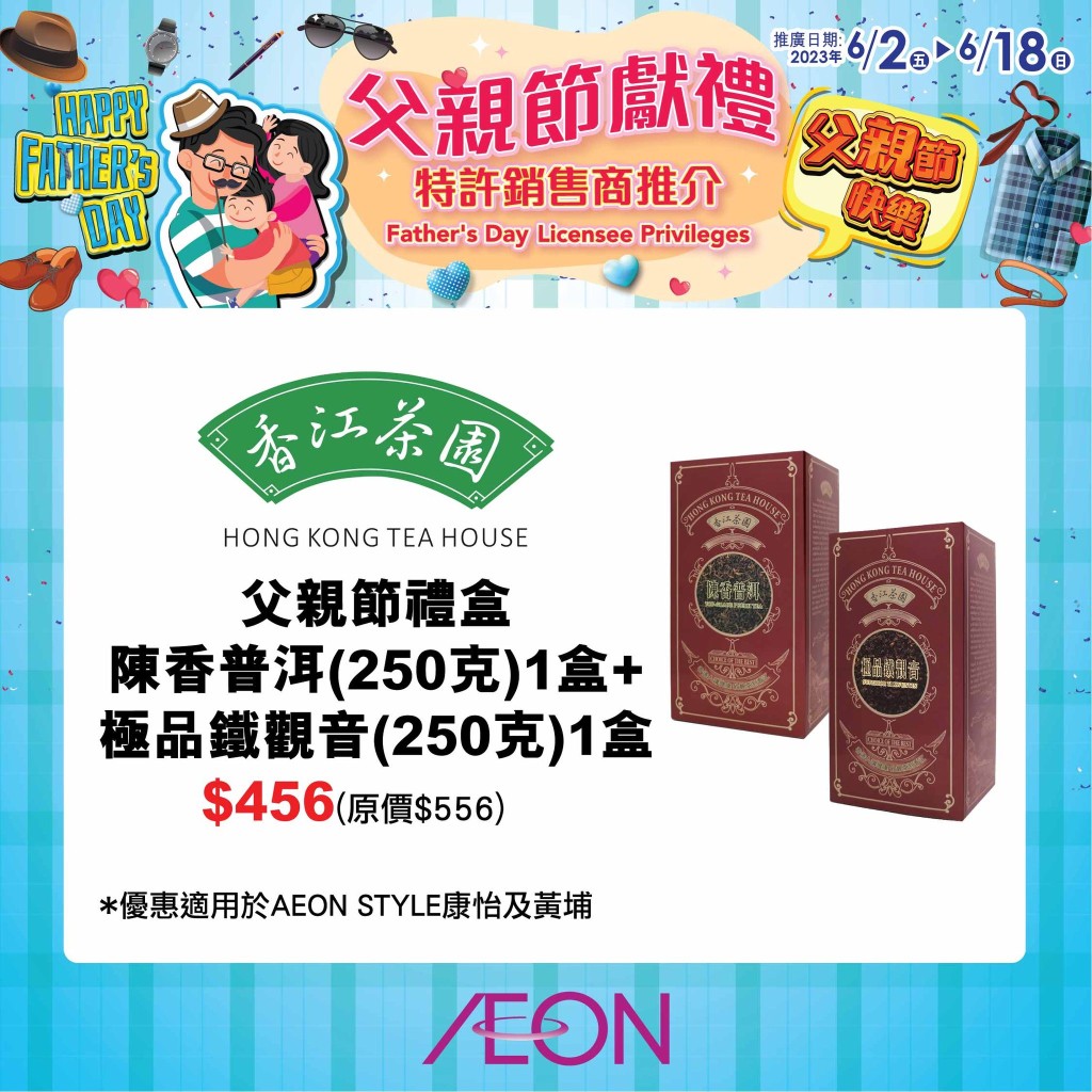 茶叶 (图源：Facebook@AEON Stores Hong Kong)