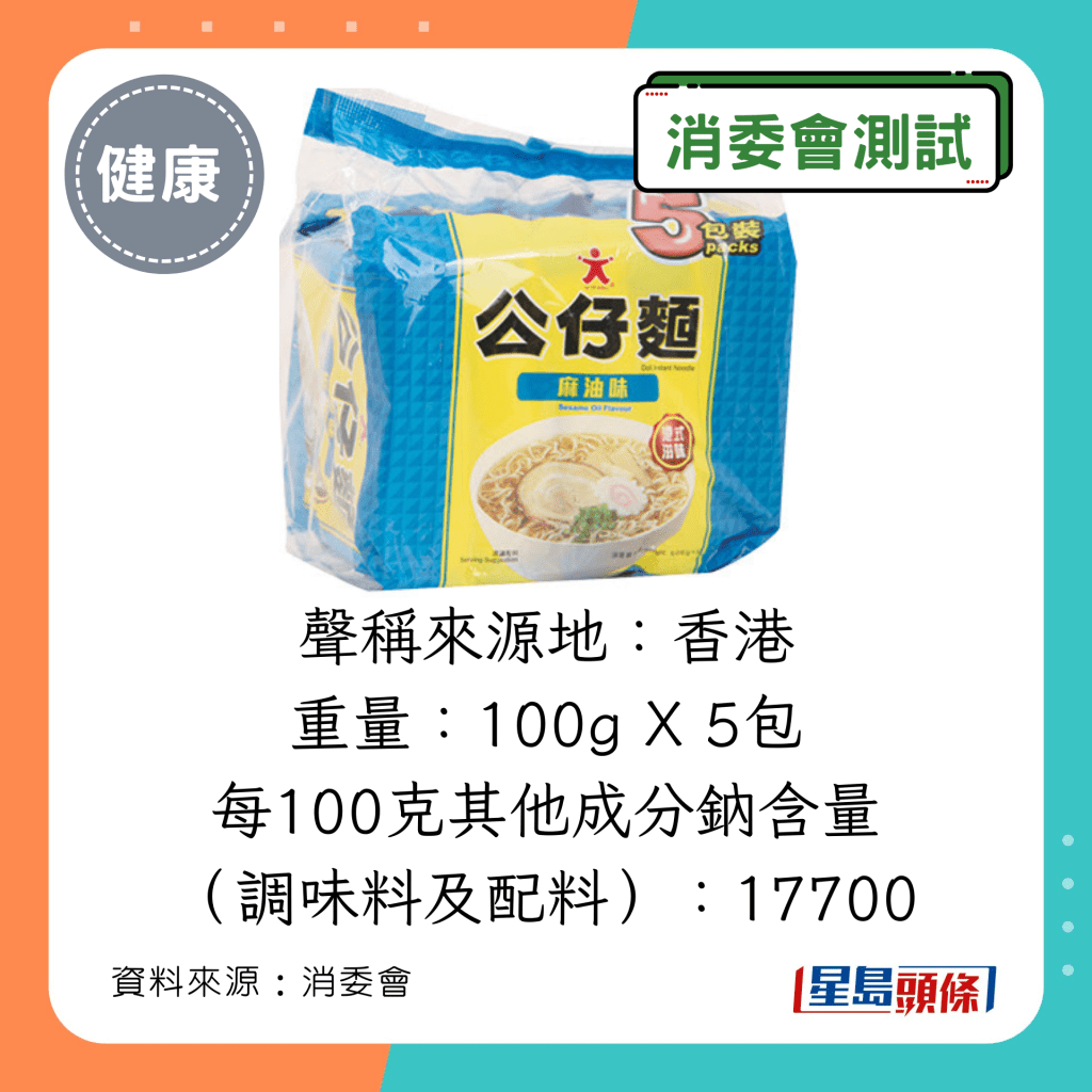 公仔 公仔麵 麻油味