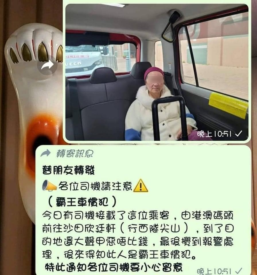 另一名的哥在港澳码头接载同一名「霸王的」婆婆往沙田欣廷轩后中招，对方拒付车资。(的士司机资料网)