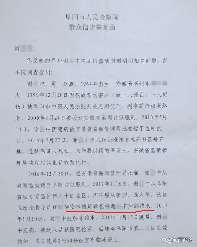 检察院文件显示，狱警疑对囚犯施以虐待。