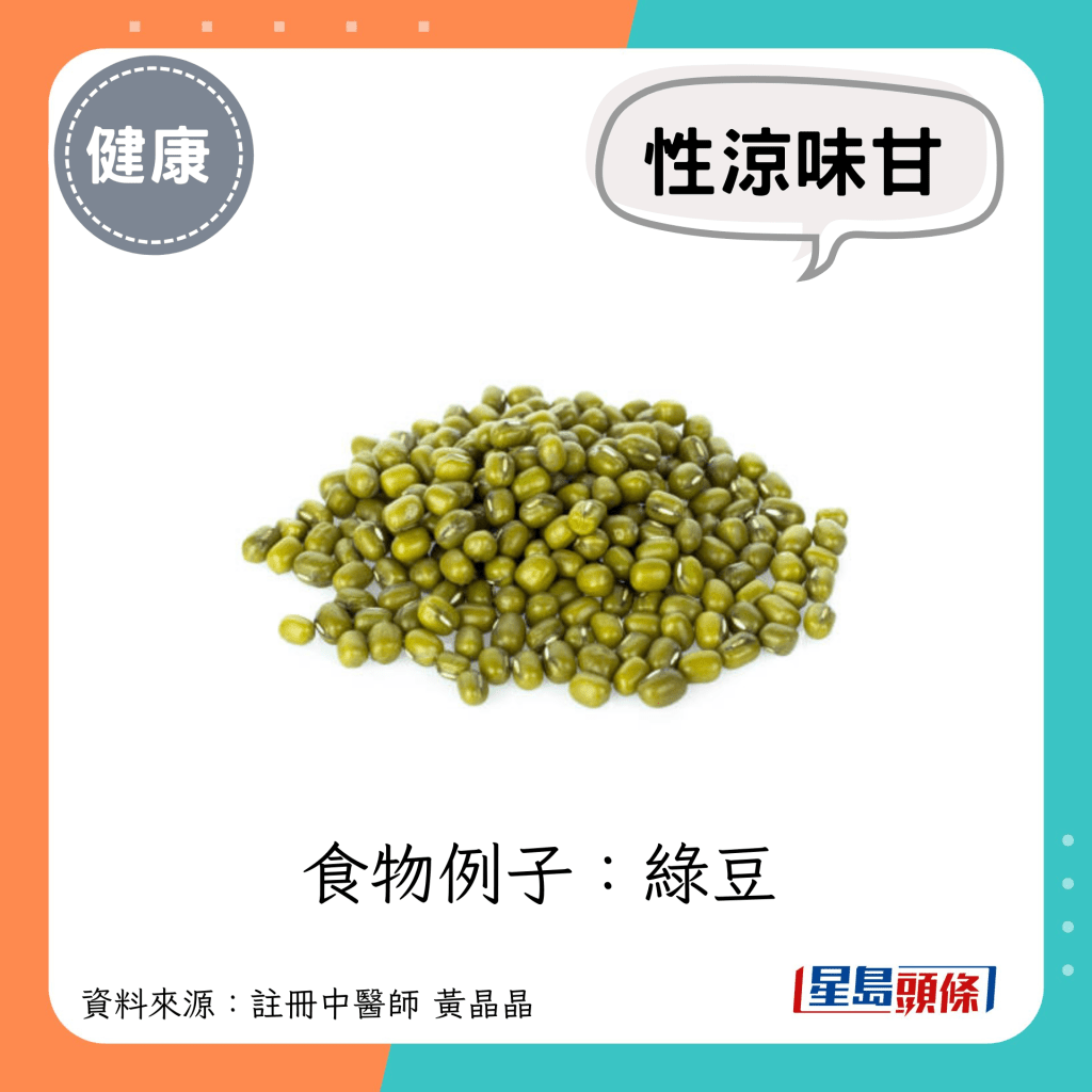 大暑节气养生｜性凉味甘的食物：绿豆