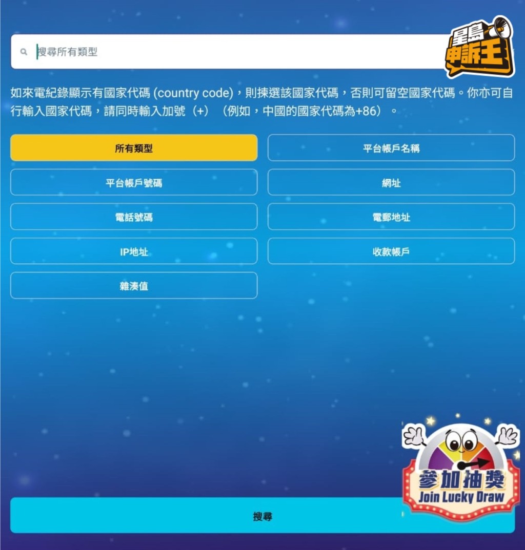 在“防骗视伏App”搜寻，亦可增加抽奖机会。