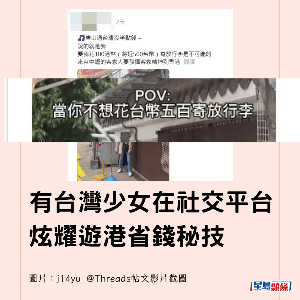  有台灣少女在社交平台炫耀遊港省錢秘技