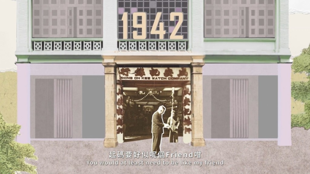 張敬軒在上集「From Time」由 1942 年老闆楊成先生於九龍上海街創立的鐘錶零售店「成安記錶行」講起。