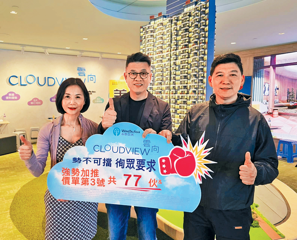 永泰楊聰永（中）表示，昨原價加推雲向新價單77伙，折實售價約368萬起。左為周雅詩，右為梁富華。