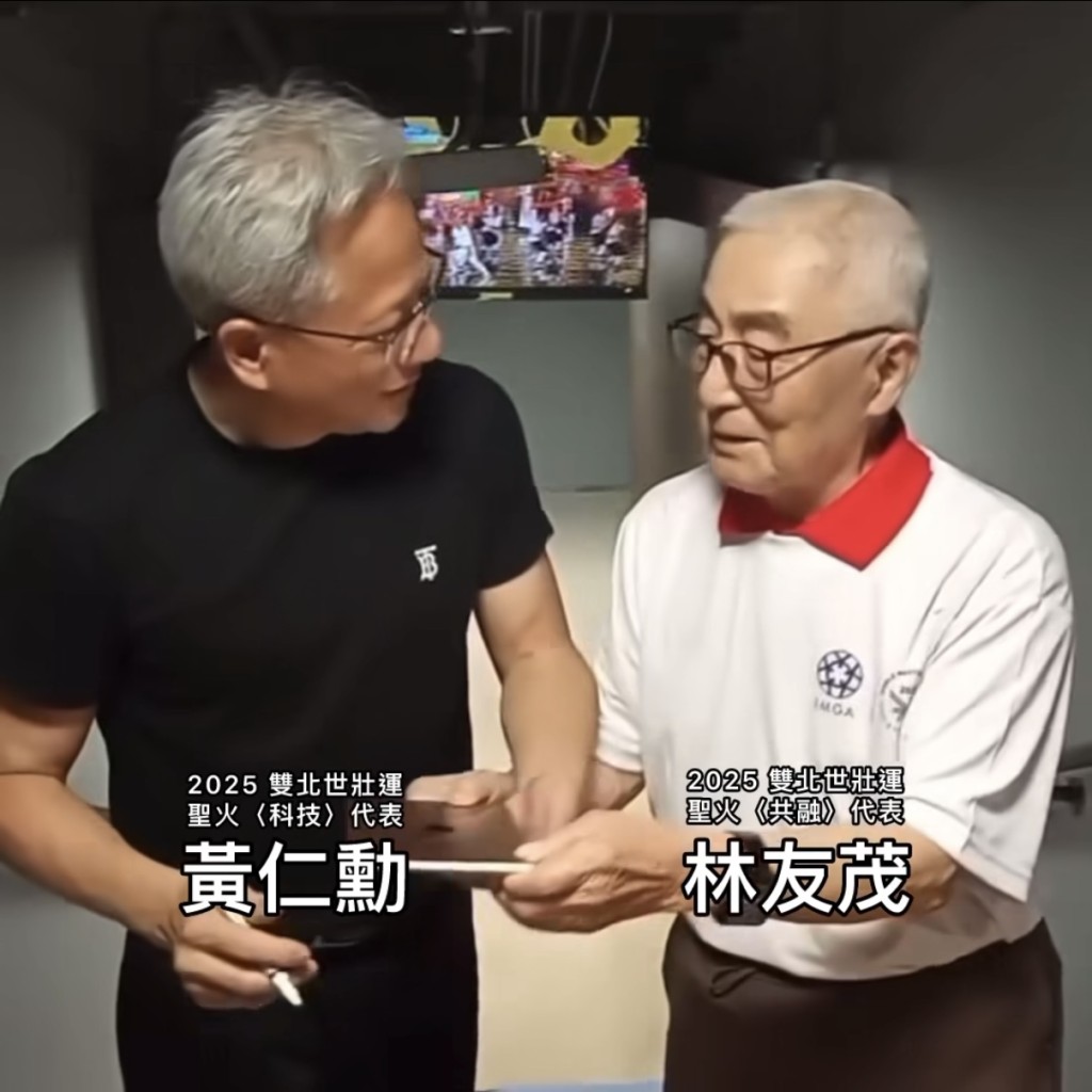 黃仁勳與林友茂有有趣互動引發熱話。 facebook / 張哲生 黃仁勳與林友茂有有趣互動引發熱話。 facebook / 張哲生