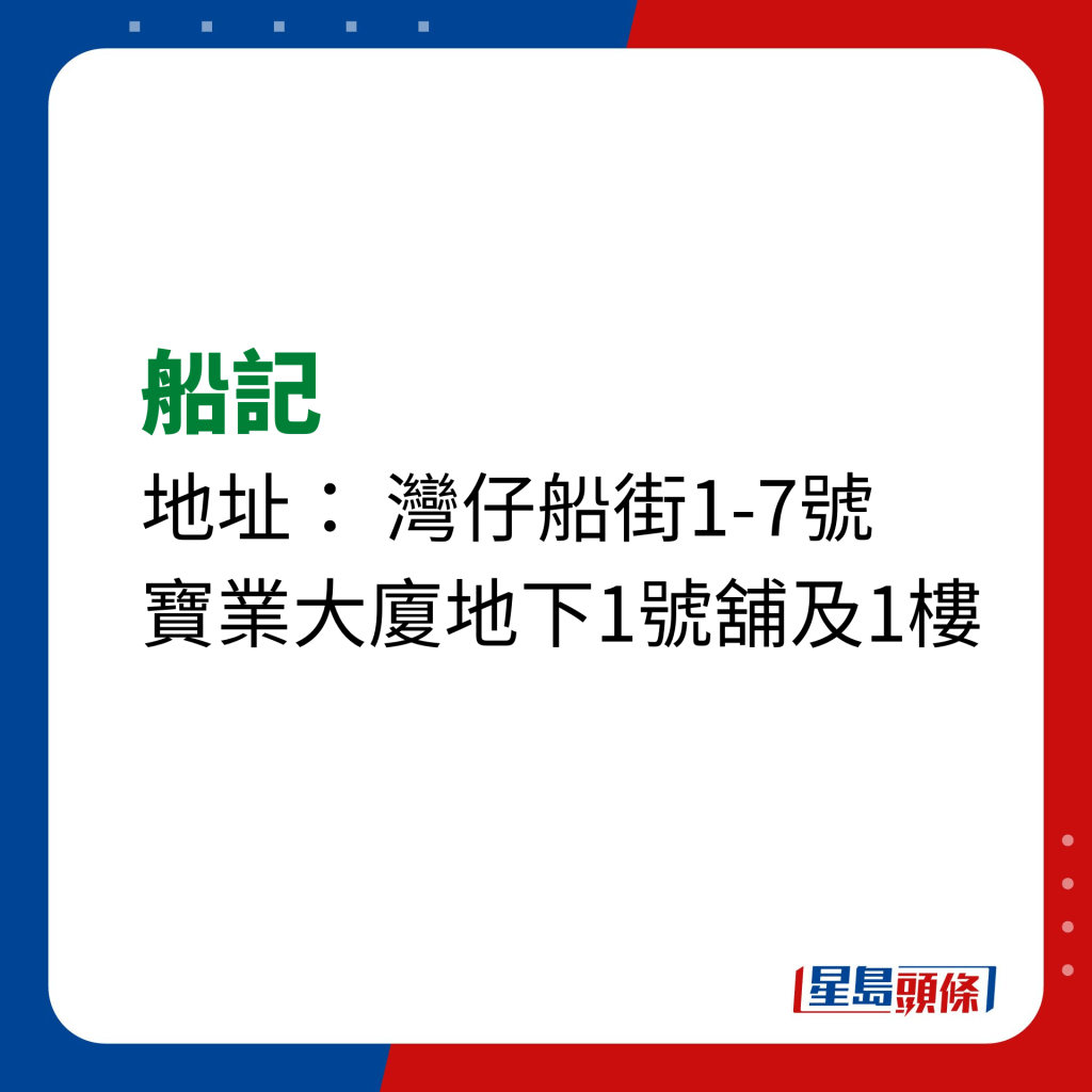 《香港澳門米芝蓮2023》必比登推介｜船記