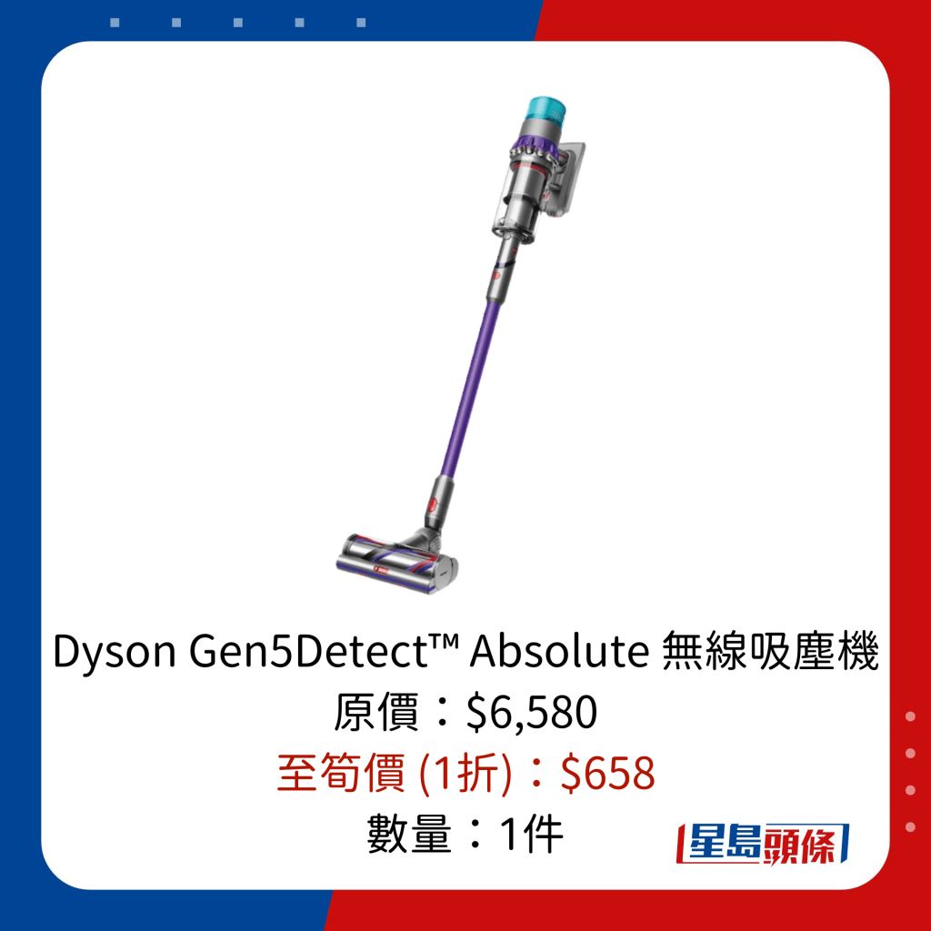 Dyson Gen5Detect™ Absolute 無線吸塵機 原價：$6,580 至筍價 (1折)：$658 數量：1件