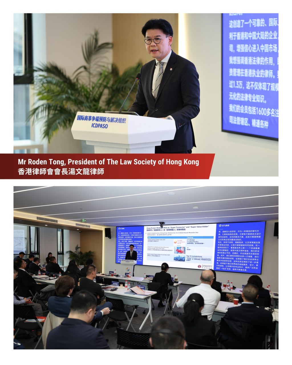 香港律師會會長湯文龍律師應邀致閉幕辭。香港律師會FB圖片