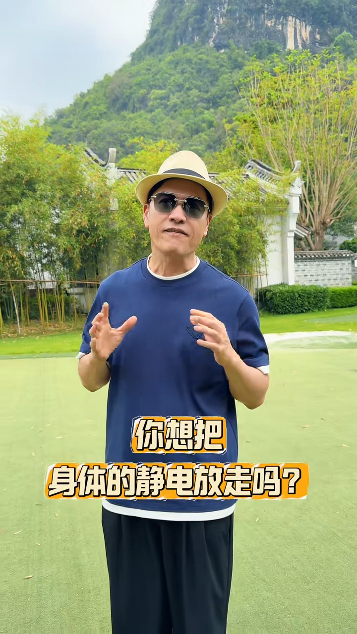 呂良偉教網民放走體內靜電。 呂良偉教網民放走體內靜電。
