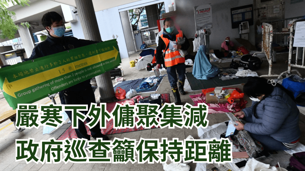 外傭聚集人數減少。