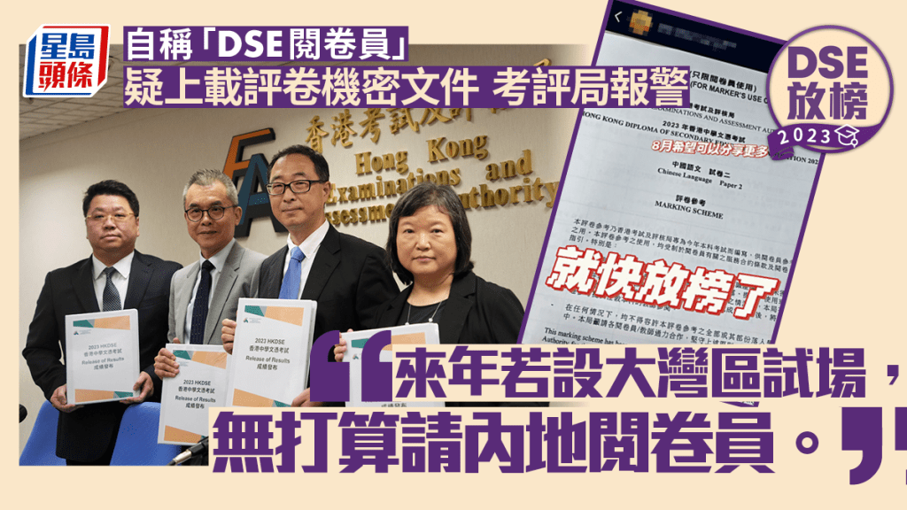 閱卷員疑小紅書洩評卷心得,考評局表示事件屬嚴重犯規,已報案處理。