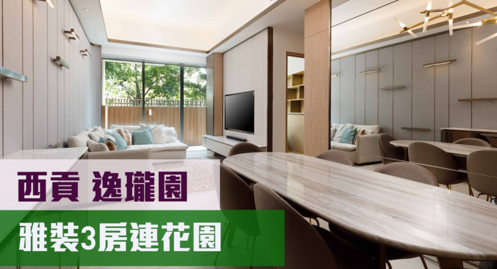 西貢逸瓏園地下連花園特色單位，實用面積992方呎，最新月租叫價52,000元。 