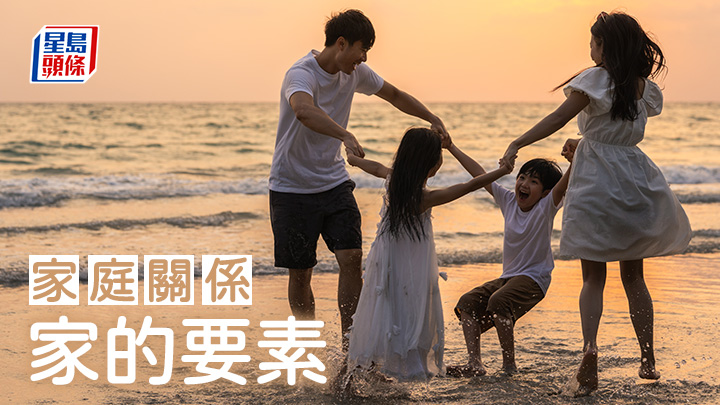 家庭關係|家的要素