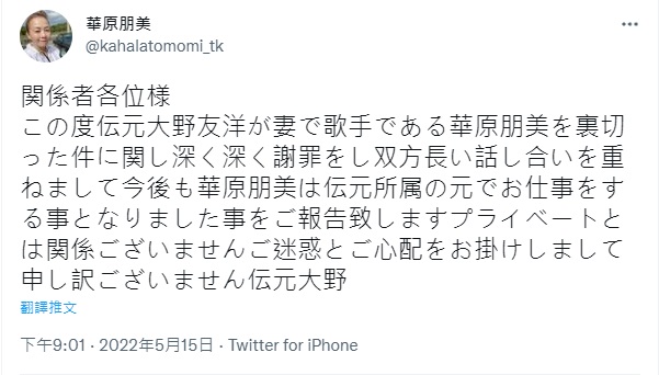 華原朋美昨晚上載丈夫的道歉文。