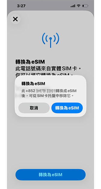 再次確認轉換訊息,提示完成後可從SIM卡托盤移除舊實體卡,點擊「轉換為eSIM」。 再次確認轉換訊息,提示完成後可從SIM卡托盤移除舊實體卡,點擊「轉換為eSIM」。