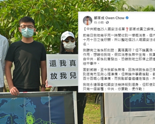 鄒家成（左一）稱接獲消息指他與黃之鋒（中）被列入違反國安法名單。
