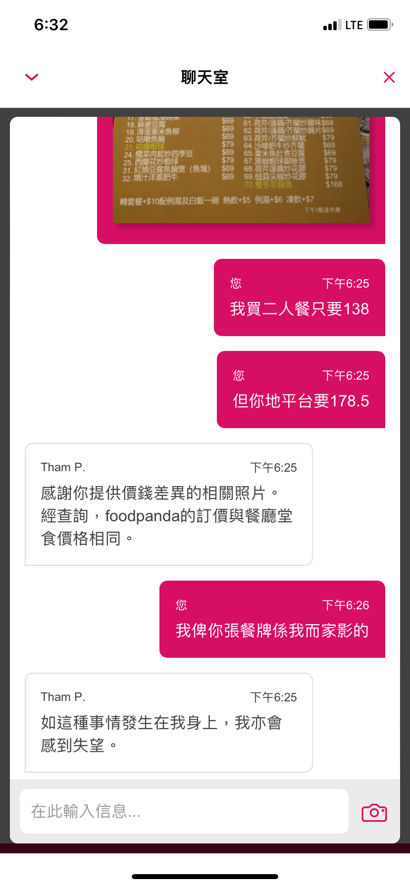 事主與客服對話