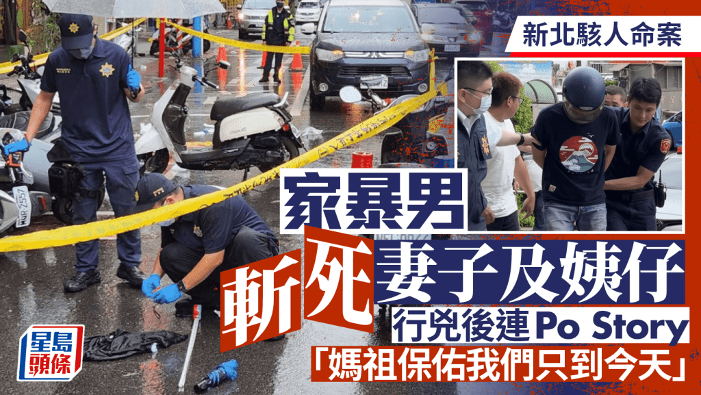 台「家暴男」違反保護令遭移送，隔天懷恨斬死妻和小姨。
