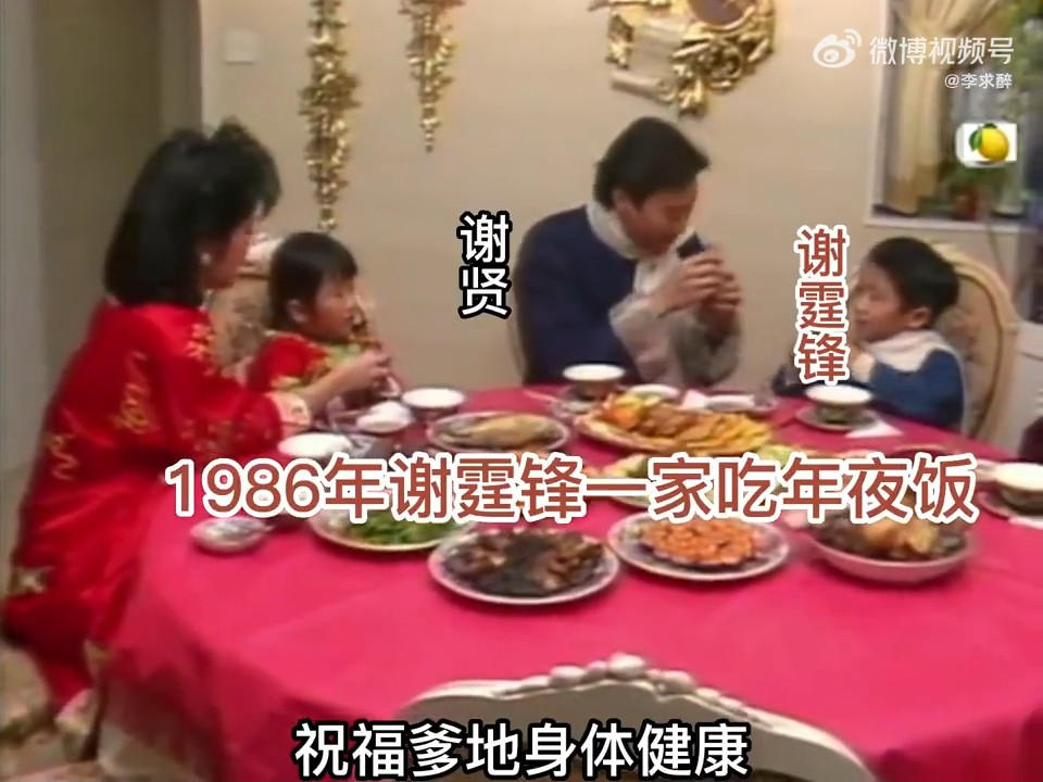 早前网上流传谢霆锋6岁时与家人食团年饭的影片。