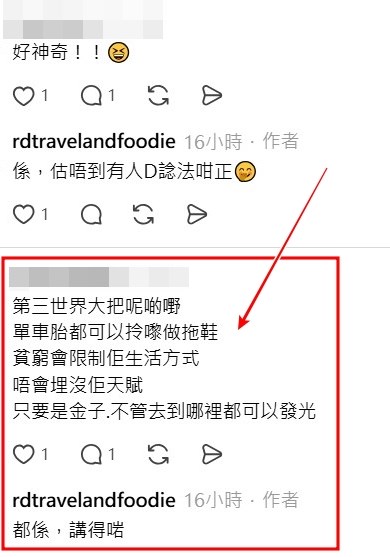 Threads截圖（資料來源：rdtravelandfoodie＠Threads）