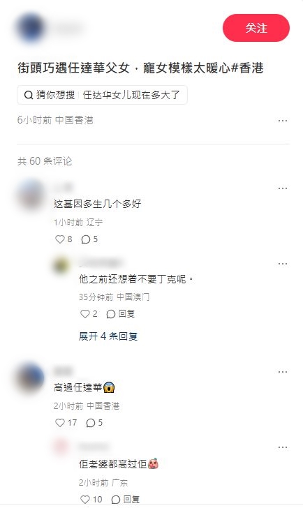 網民近日在小紅書分享影片,透露遇見任達華父女。 網民近日在小紅書分享影片,透露遇見任達華父女。