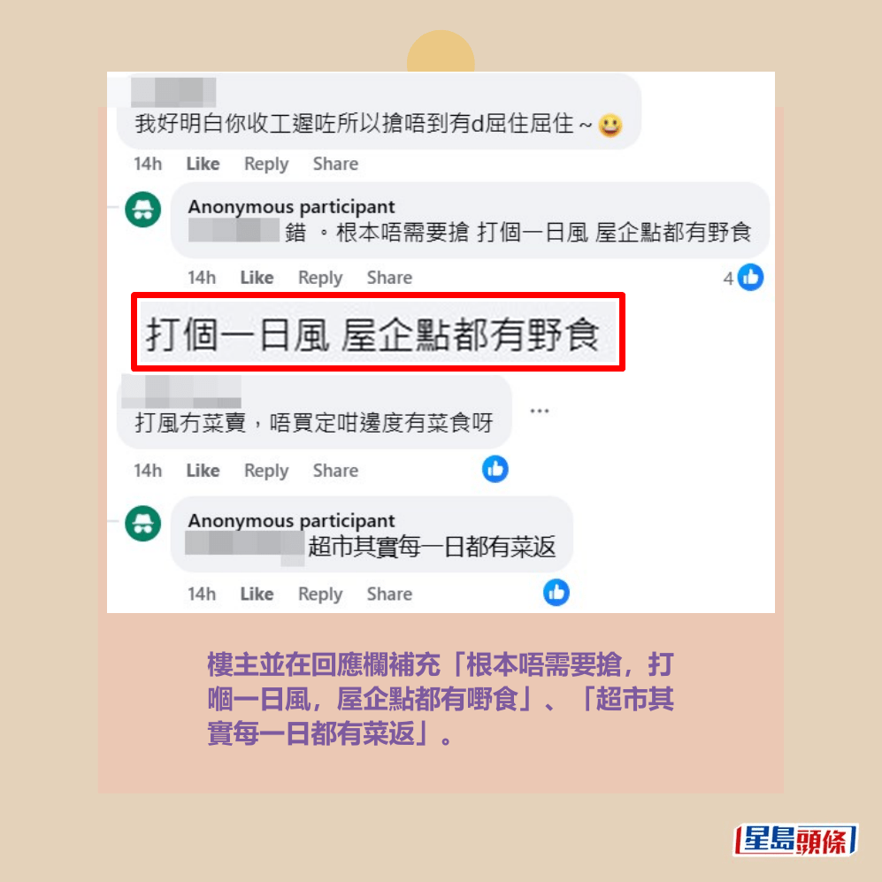 樓主並在回應欄補充「根本唔需要搶,打 嗰一日風,屋企點都有嘢食」、「超市其 實每一日都有菜返」。fb「大埔 TAI PO」截圖 樓主並在回應欄補充「根本唔需要搶,打 嗰一日風,屋企點都有嘢食」、「超市其 實每一日都有菜返」。fb「大埔 TAI PO」截圖