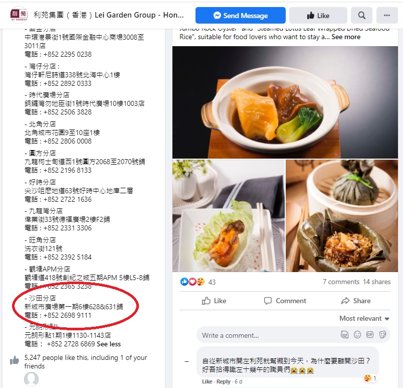利苑沙田分店的地址仍然在facebook列表上。facebook截圖