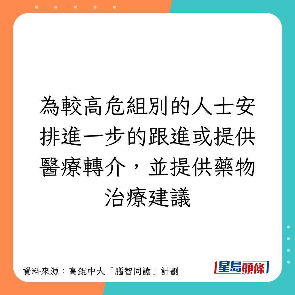 為高危人士提供轉介及藥物建議