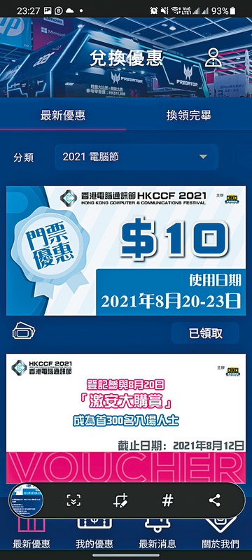 現在只要下載《電腦節club》手機App，登記成為會員即可獲$10購票優惠券。