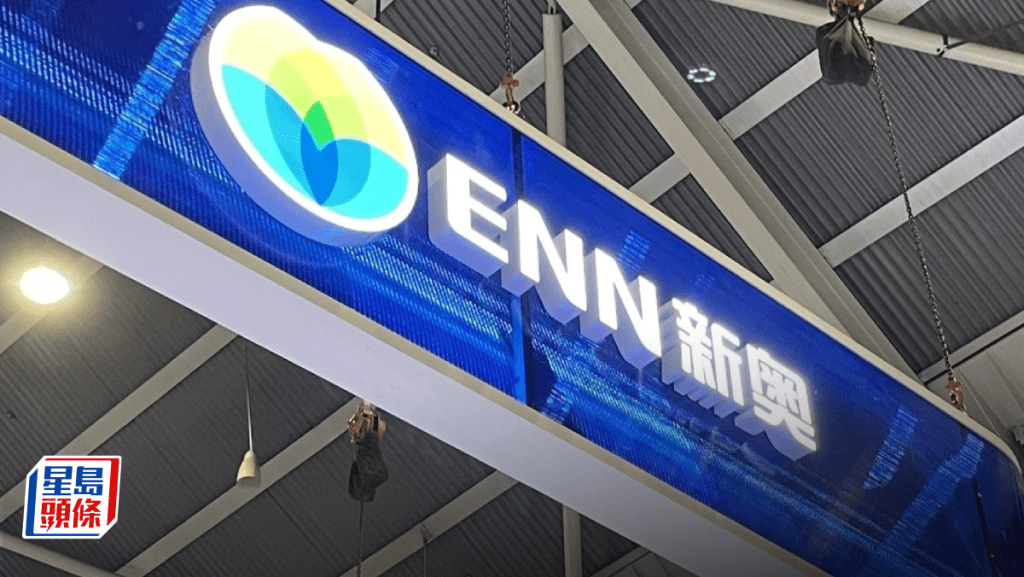 新奧股份放棄私有化新奧能源 終止介紹形式來港上市